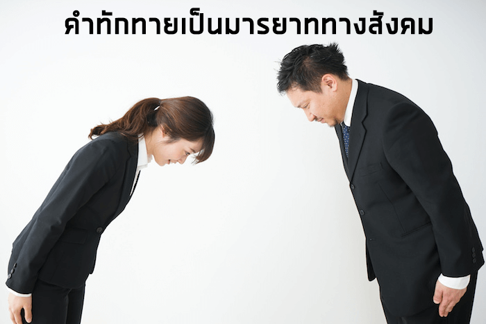 business bowing - ลักษณะนิสัยของชาวญี่ปุ่น ที่คนไทยส่วนใหญ่ยังไม่เข้าใจ